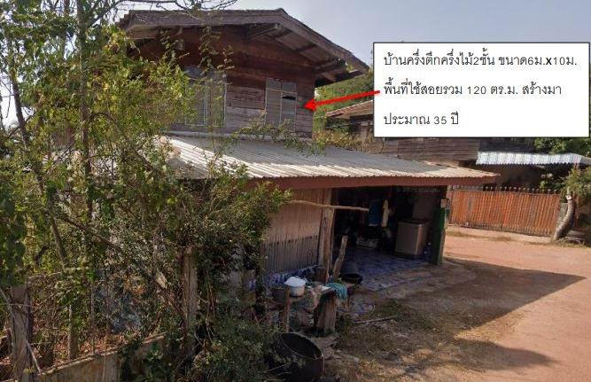 ขายทอดตลาด ที่ดินพร้อมสิ่งปลูกสร้าง ต.วังทอง อ.บ้านดุง จ.อุดรธานี