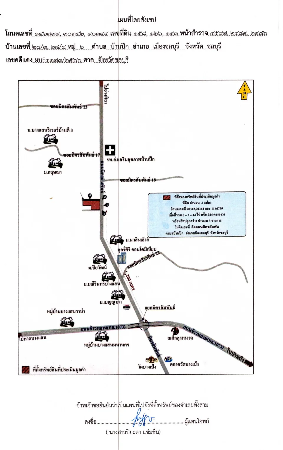 แผนที่ประกอบทรัพย์ 1