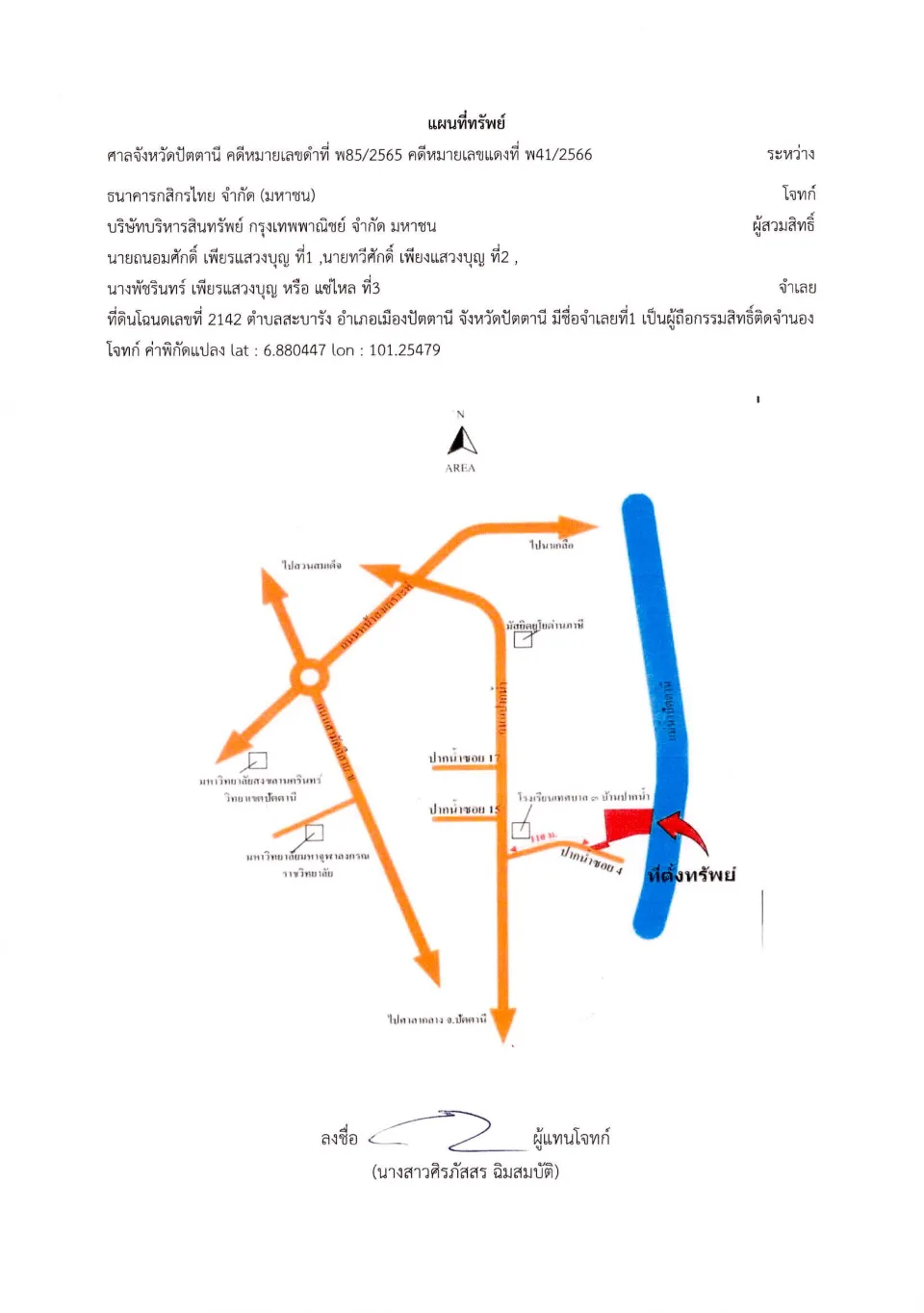 แผนที่ประกอบทรัพย์ 1