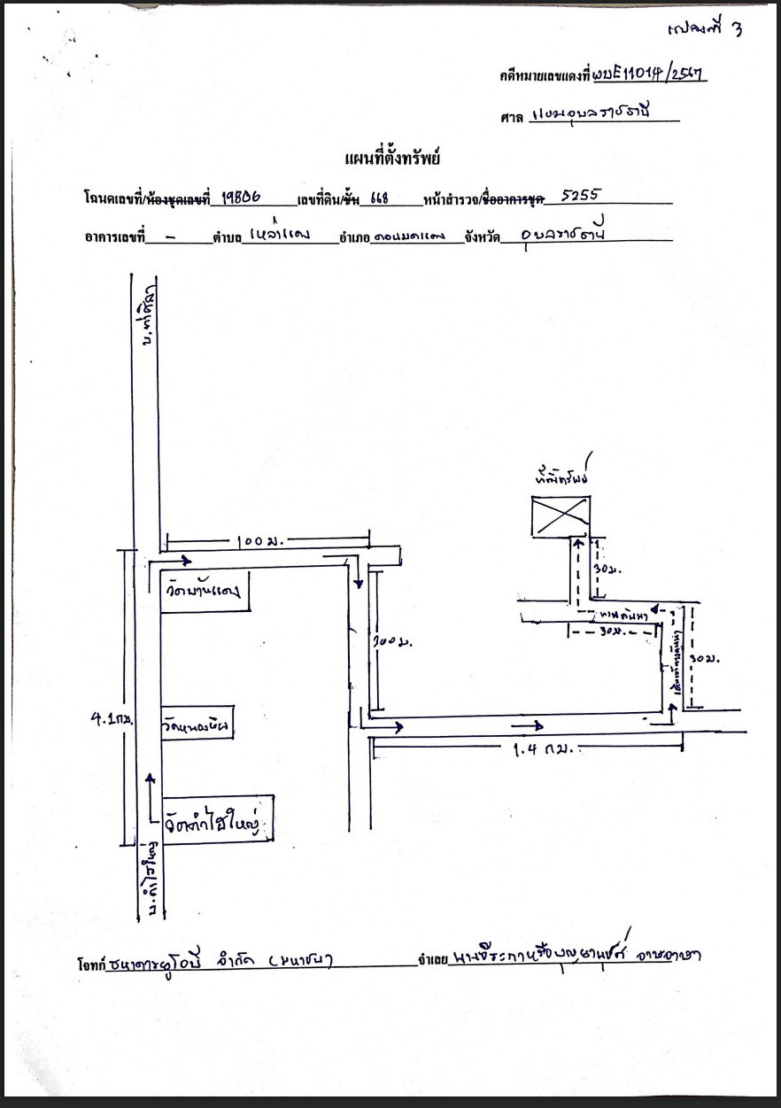 แผนที่ประกอบทรัพย์ 3