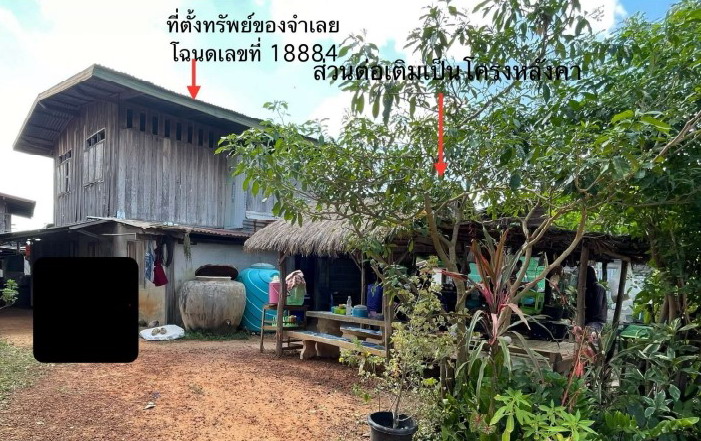 ขายทอดตลาด ที่ดินพร้อมสิ่งปลูกสร้าง ต.หนองกุง อ.ตาลสุม จ.อุบลราชธานี
