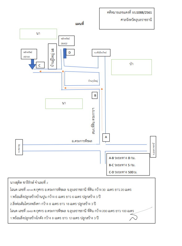 แผนที่ประกอบทรัพย์ 2