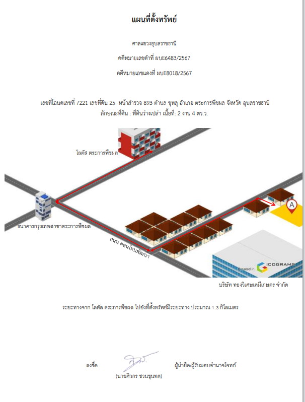 แผนที่ประกอบทรัพย์ 1