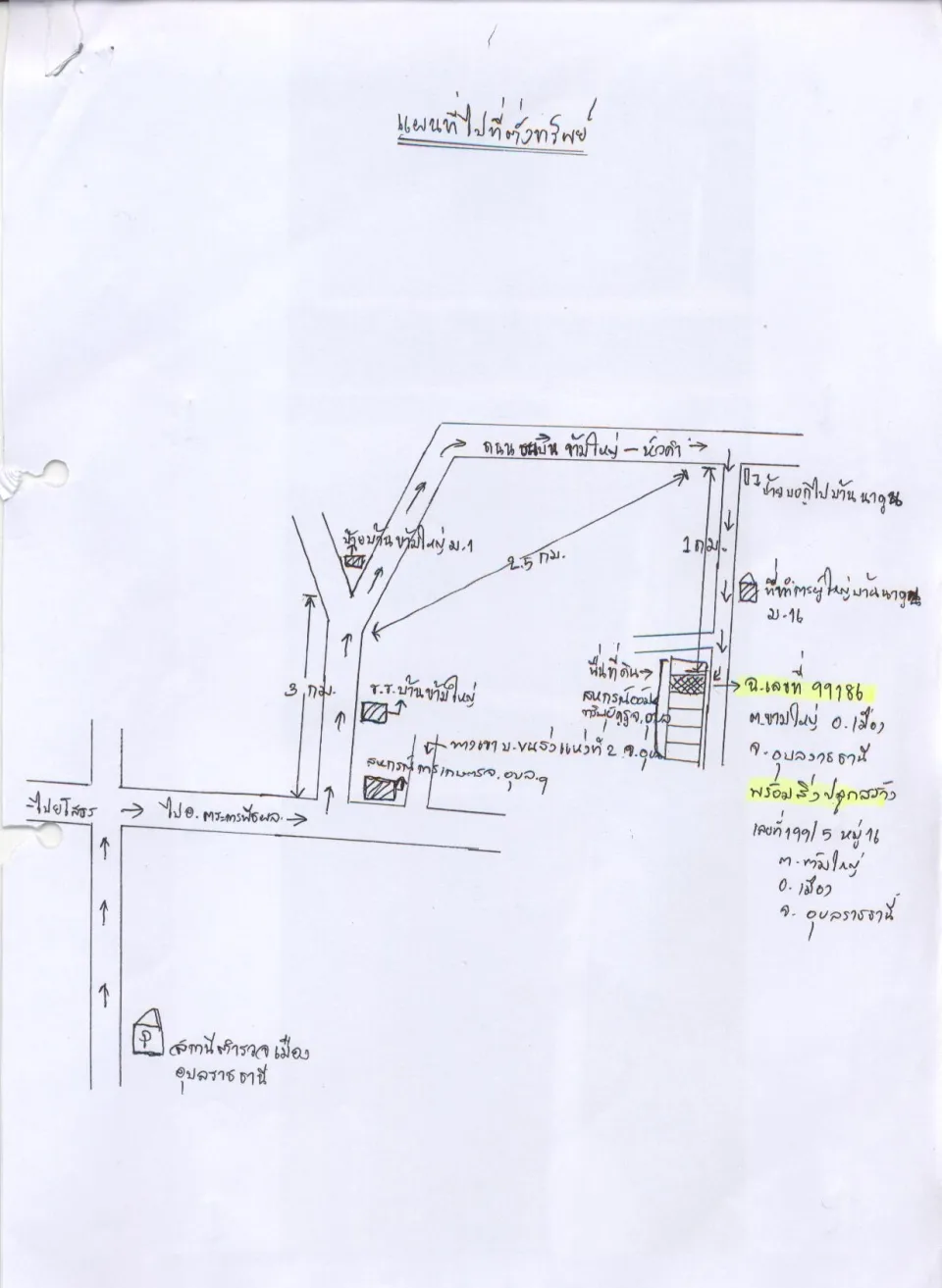 แผนที่ประกอบทรัพย์ 1