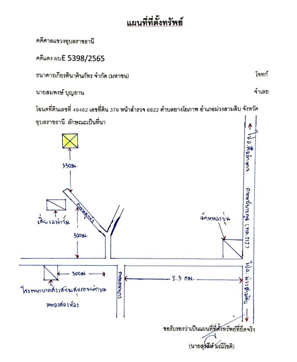แผนที่ประกอบทรัพย์ 1