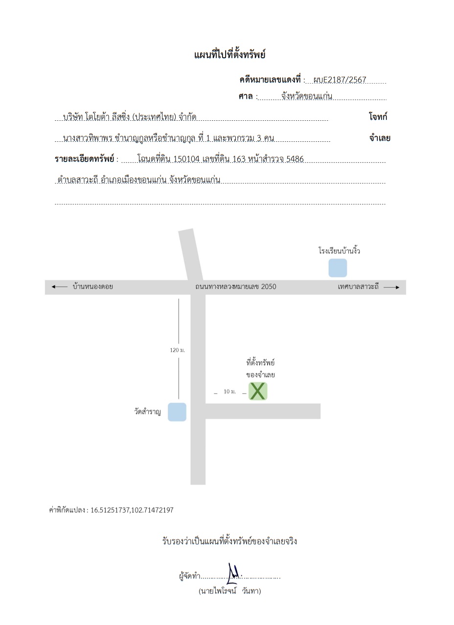 แผนที่ประกอบทรัพย์ 1