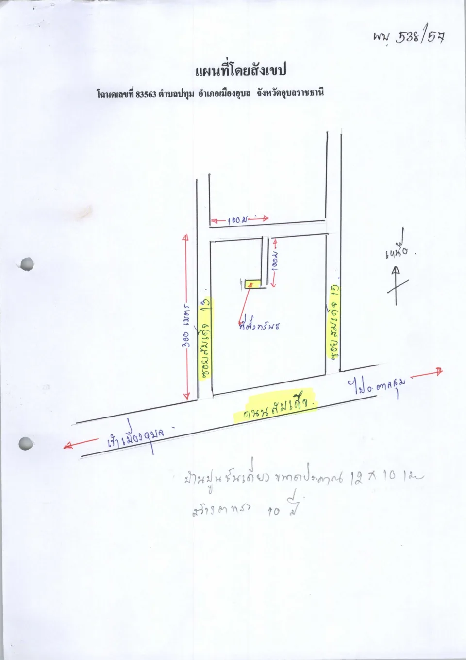 แผนที่ประกอบทรัพย์ 1