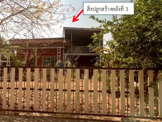ขายทอดตลาด ที่ดินพร้อมสิ่งปลูกสร้าง ต.ศิลา อ.เมืองขอนแก่น จ.ขอนแก่น