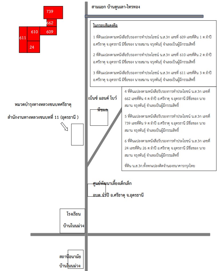 แผนที่ประกอบทรัพย์ 4