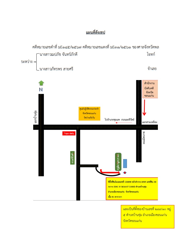 แผนที่ประกอบทรัพย์ 1