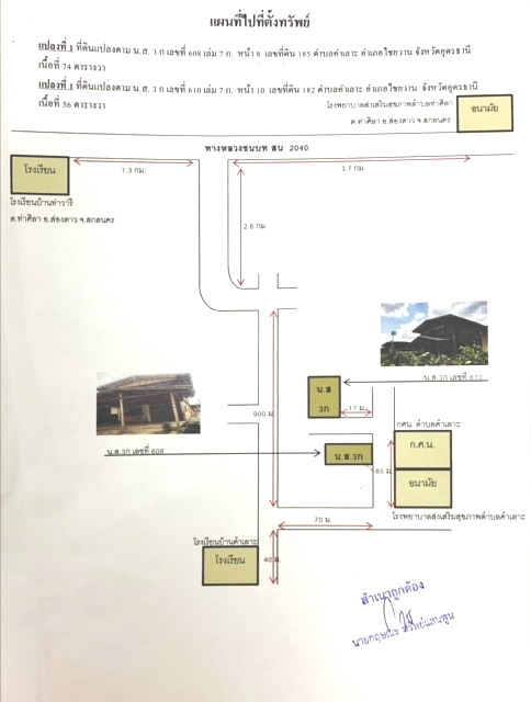 แผนที่ประกอบทรัพย์ 2