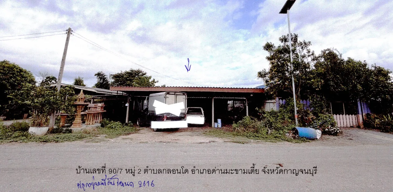 ขายทอดตลาด ที่ดินพร้อมสิ่งปลูกสร้าง ต.กลอนโด อ.ด่านมะขามเตี้ย จ.กาญจนบุรี