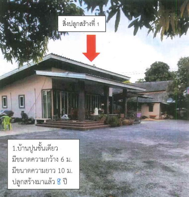 ขายทอดตลาด ที่ดินพร้อมสิ่งปลูกสร้าง ต.พระแท่น อ.ท่ามะกา จ.กาญจนบุรี