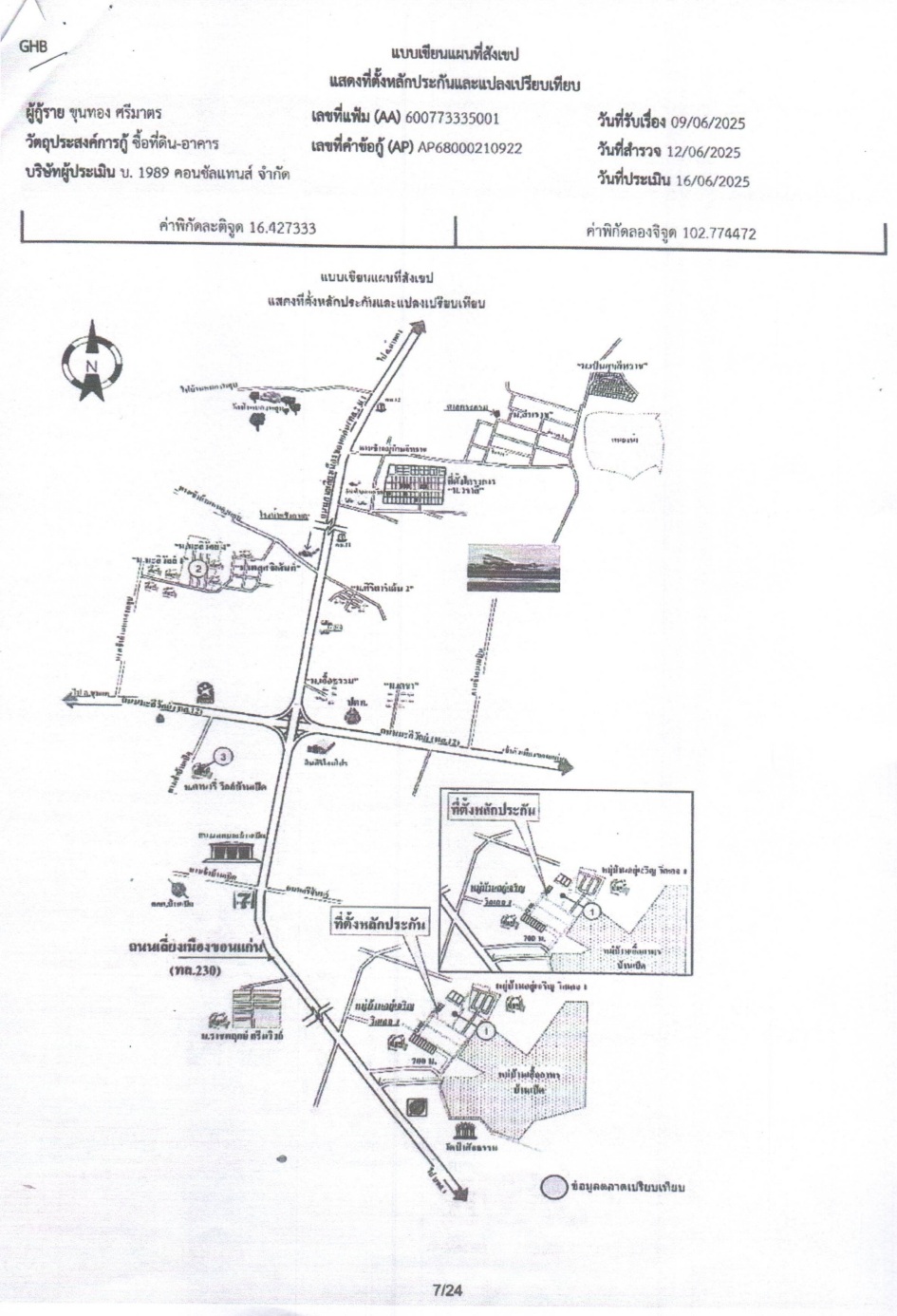 แผนที่ประกอบทรัพย์ 1