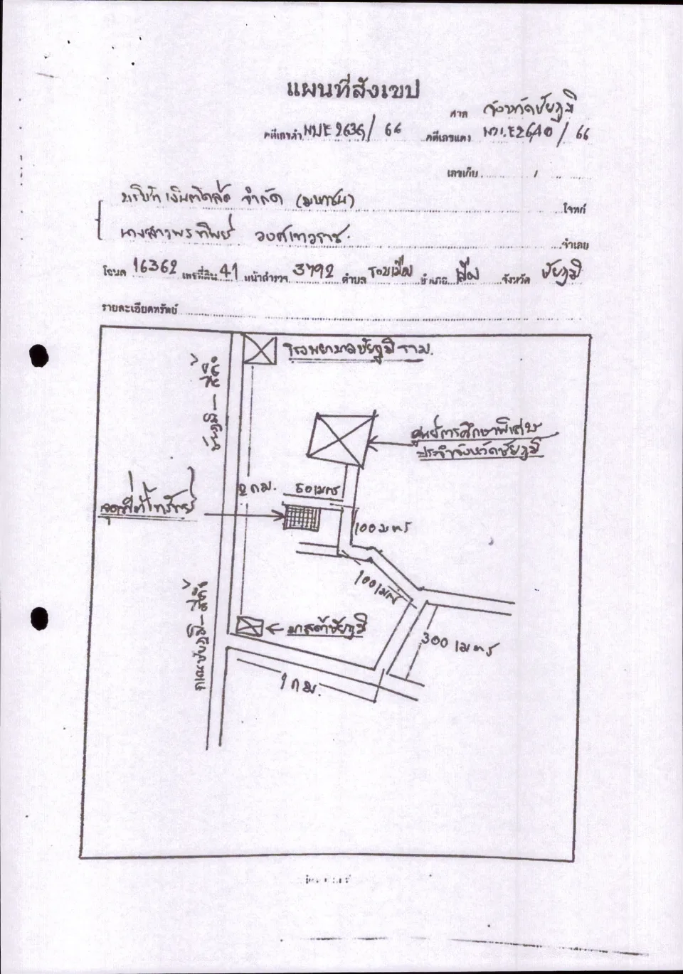 แผนที่ประกอบทรัพย์ 1