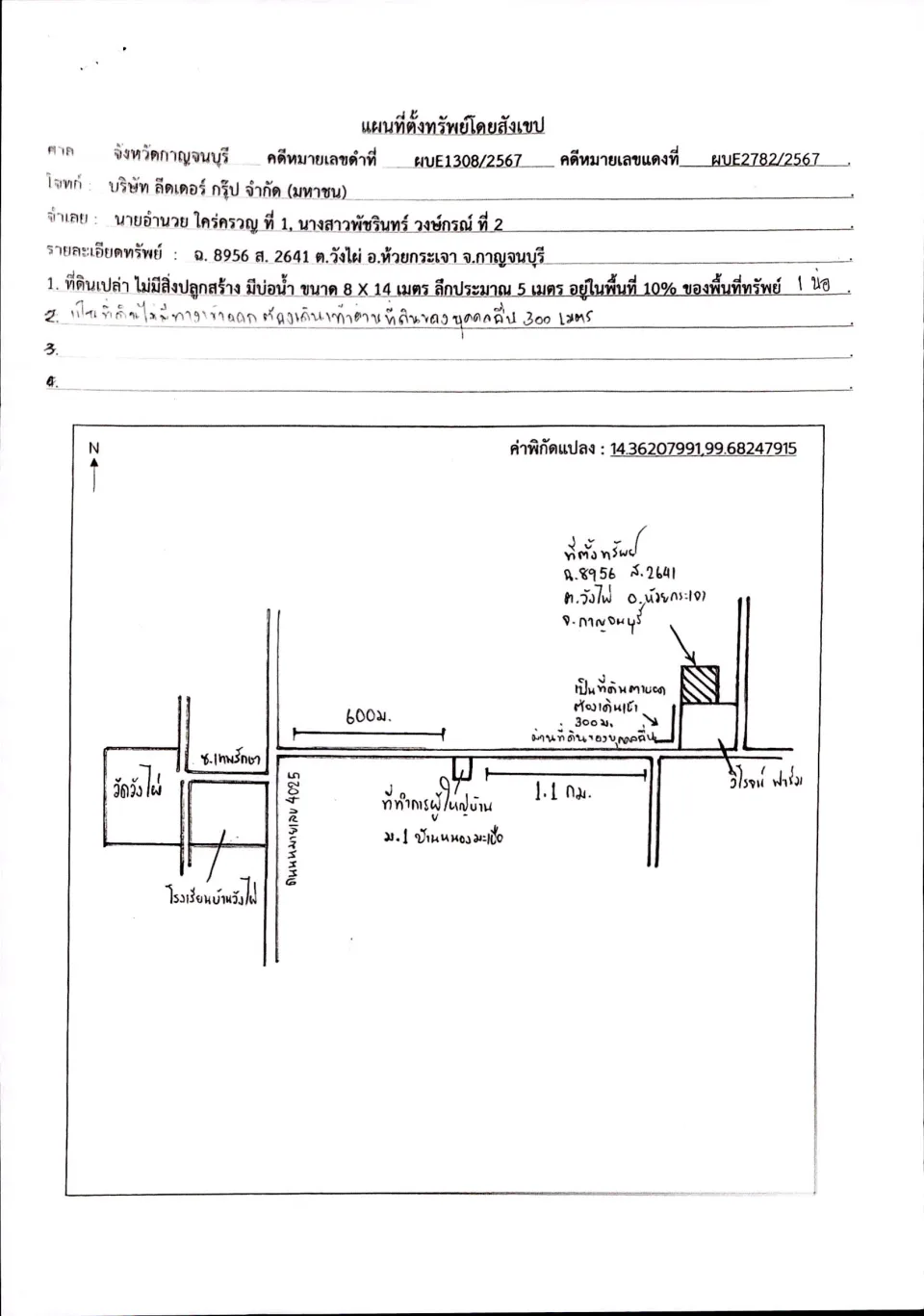 แผนที่ประกอบทรัพย์ 1