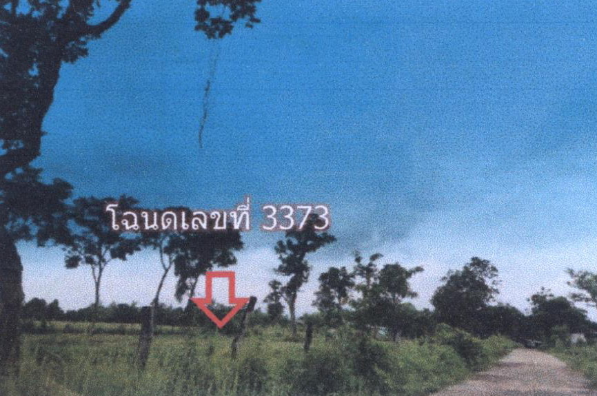 ขายทอดตลาด ที่ดินว่างเปล่า ต.บ้านยวด อ.สร้างคอม จ.อุดรธานี