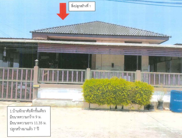 ขายทอดตลาด ที่ดินพร้อมสิ่งปลูกสร้าง ต.หวายเหนียว อ.ท่ามะกา จ.กาญจนบุรี
