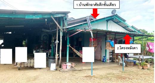 ขายทอดตลาด ที่ดินพร้อมสิ่งปลูกสร้าง ต.หนองลาน อ.ท่ามะกา จ.กาญจนบุรี