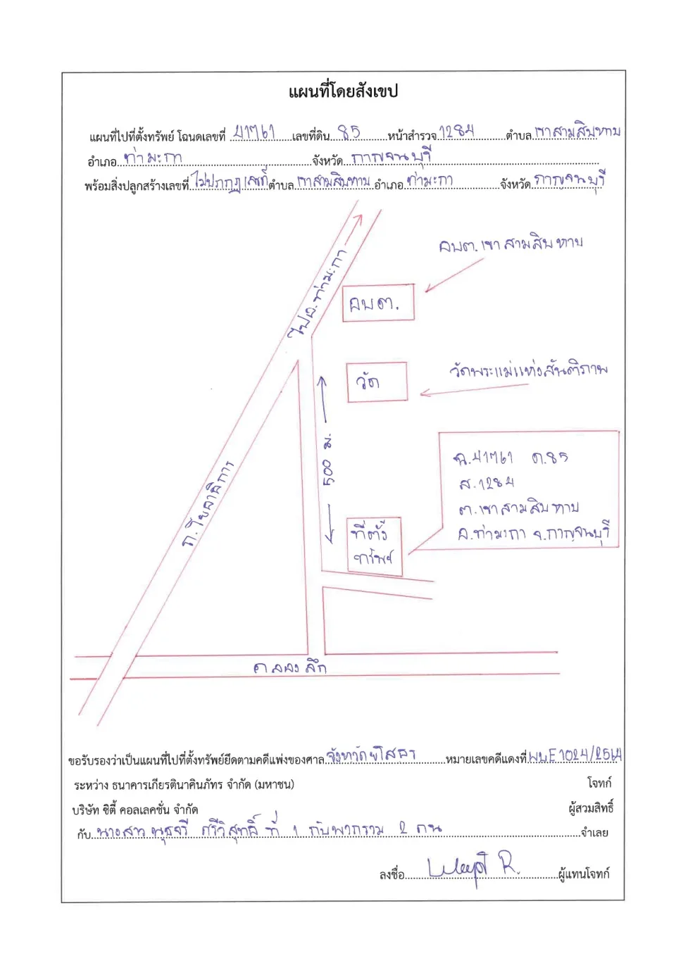 แผนที่ประกอบทรัพย์ 1