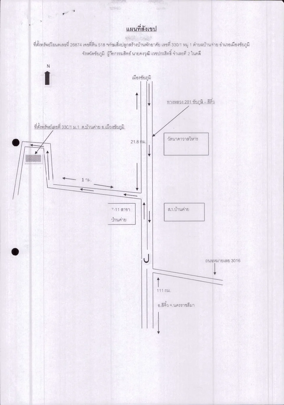 แผนที่ประกอบทรัพย์ 1