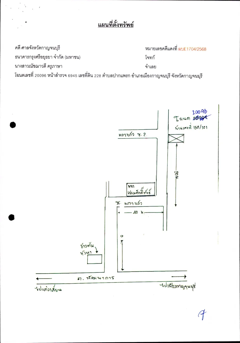 แผนที่ประกอบทรัพย์ 1