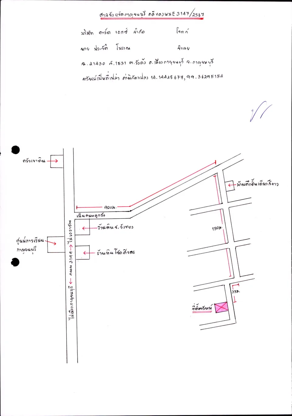 แผนที่ประกอบทรัพย์ 1