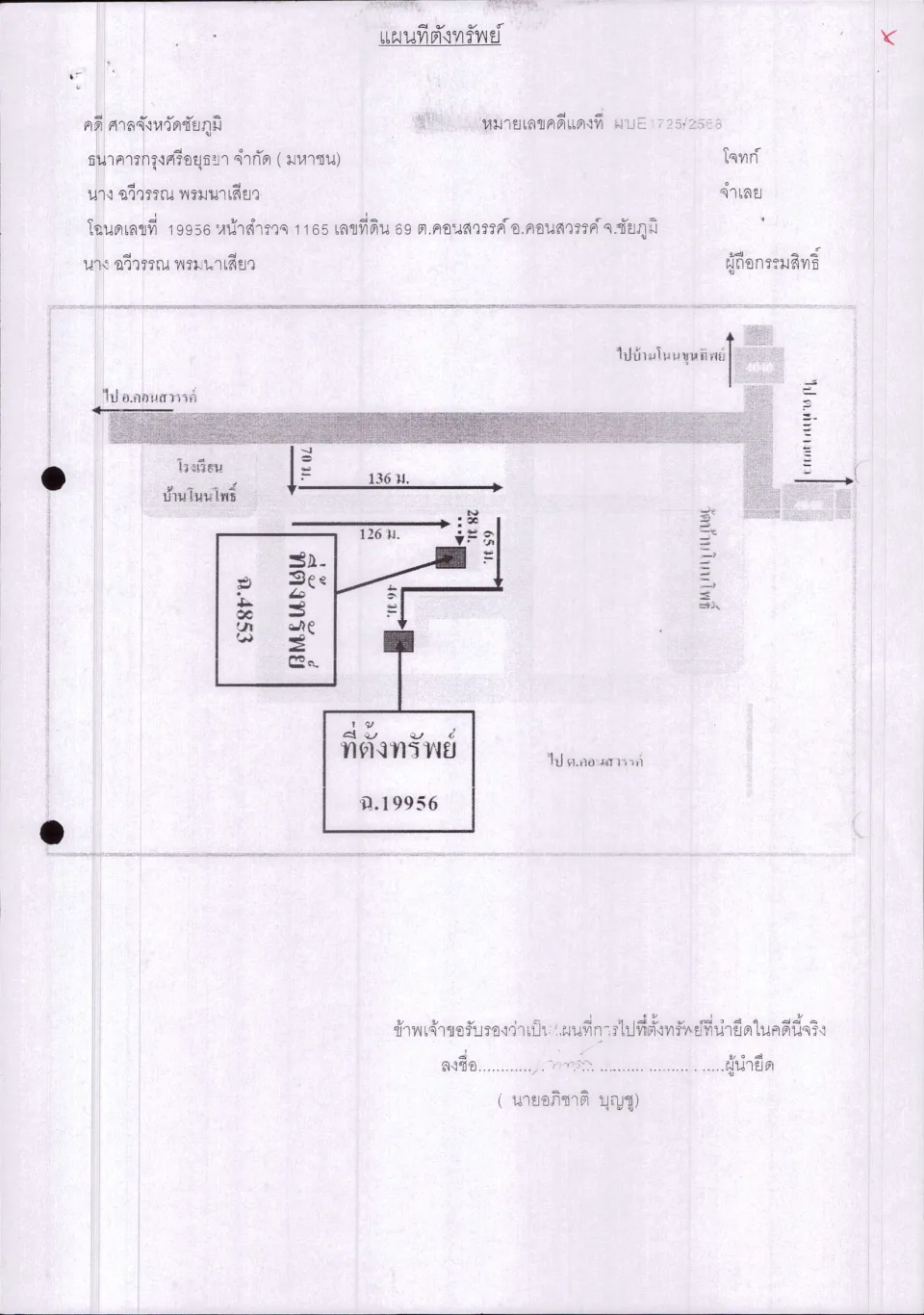 แผนที่ประกอบทรัพย์ 1