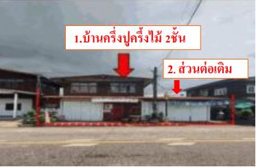 ขายทอดตลาด ที่ดินพร้อมสิ่งปลูกสร้าง ต.บ้านเชียง อ.หนองหาน จ.อุดรธานี