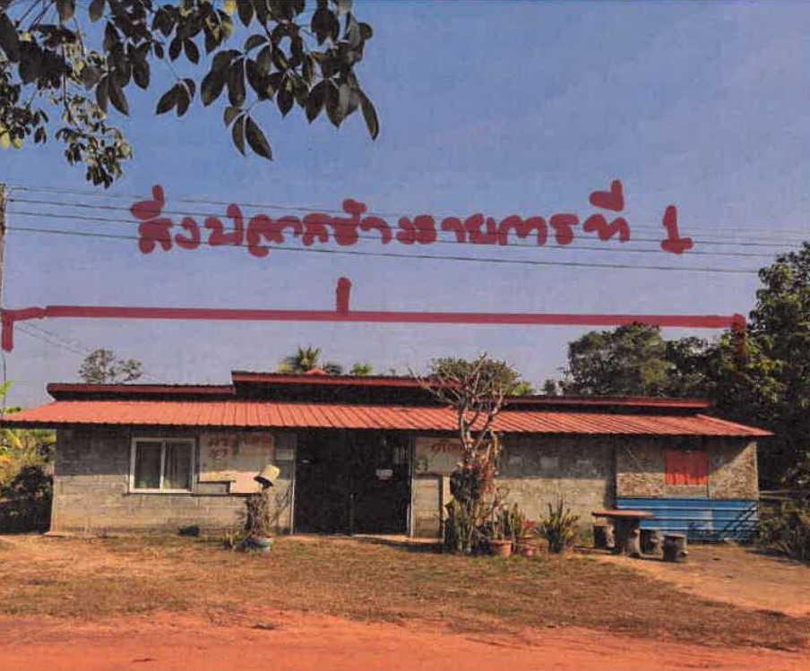 ขายทอดตลาด ที่ดินพร้อมสิ่งปลูกสร้าง ต.ดงเย็น อ.บ้านดุง จ.อุดรธานี