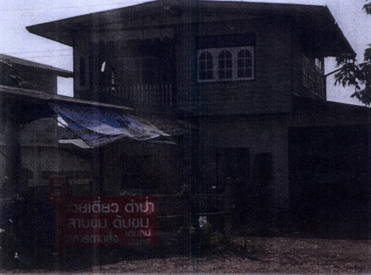 ขายทอดตลาด ที่ดินพร้อมสิ่งปลูกสร้าง ต.เชียงแหว อ.กุมภวาปี จ.อุดรธานี