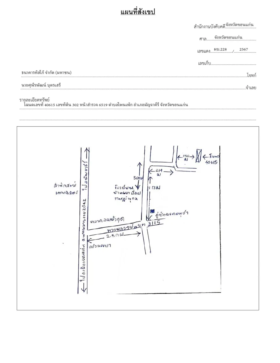 แผนที่ประกอบทรัพย์ 1