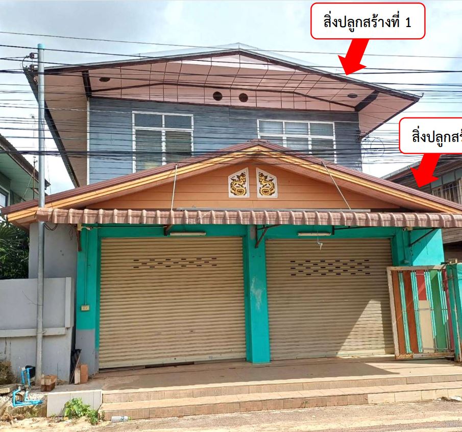 ขายทอดตลาด ที่ดินพร้อมสิ่งปลูกสร้าง ต.หนองไผ่ อ.เมืองอุดรธานี จ.อุดรธานี
