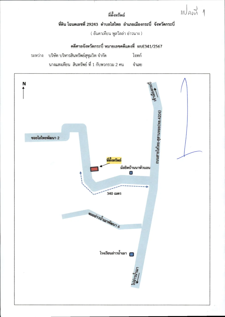แผนที่ประกอบทรัพย์ 1