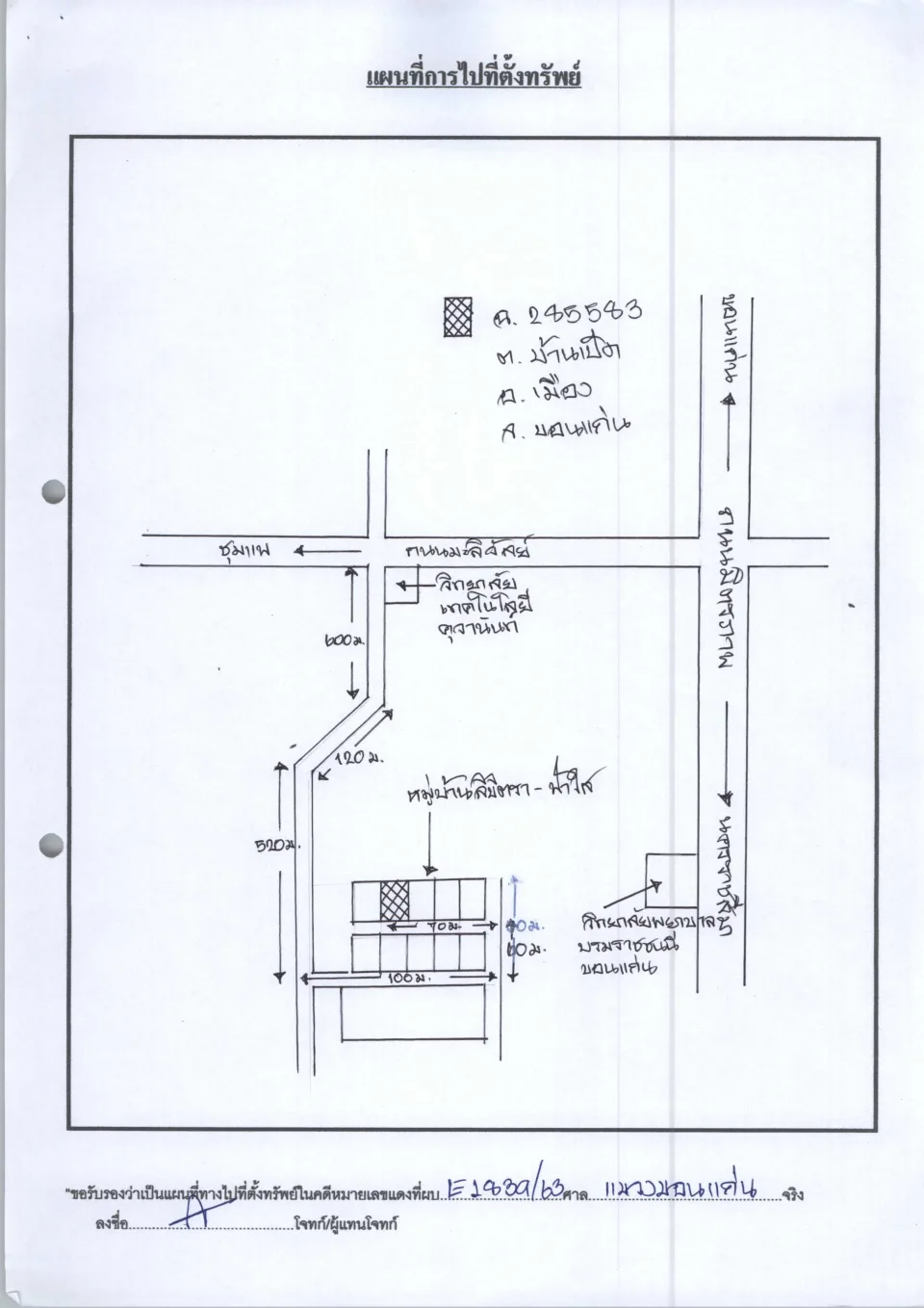 แผนที่ประกอบทรัพย์ 1