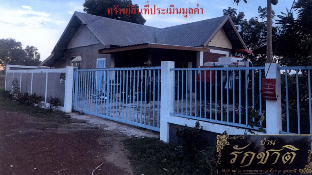 ขายทอดตลาด ที่ดินพร้อมสิ่งปลูกสร้าง ต.หนองนาคำ อ.เมือง จ.อุดรธานี