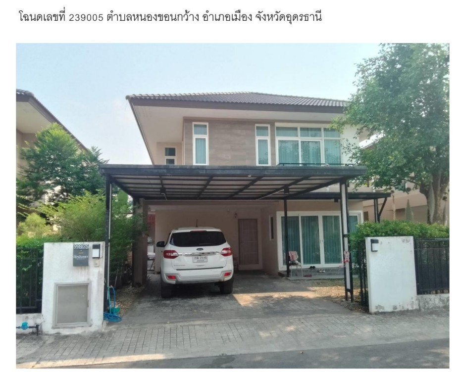 ขายทอดตลาด ที่ดินพร้อมสิ่งปลูกสร้าง ต.หนองขอนกว้าง อ.เมืองอุดรธานี จ.อุดรธานี
