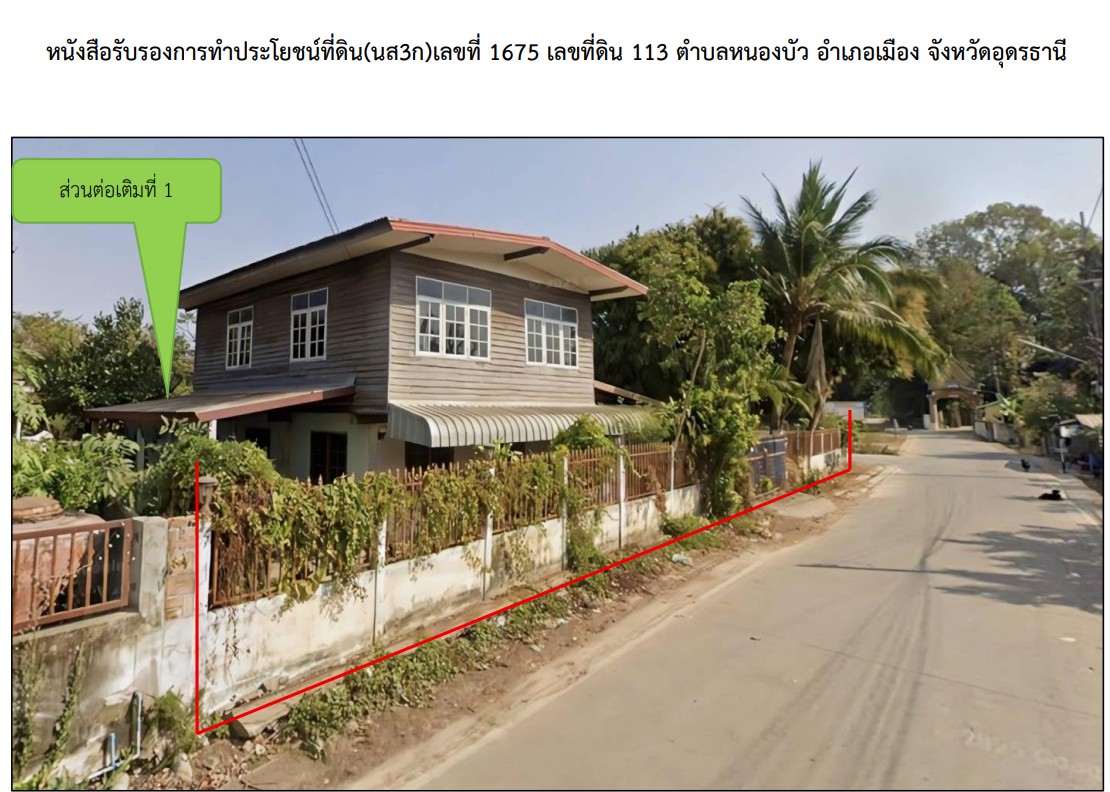 ขายทอดตลาด ที่ดินพร้อมสิ่งปลูกสร้าง ต.หนองบัว อ.เมืองอุดรธานี จ.อุดรธานี