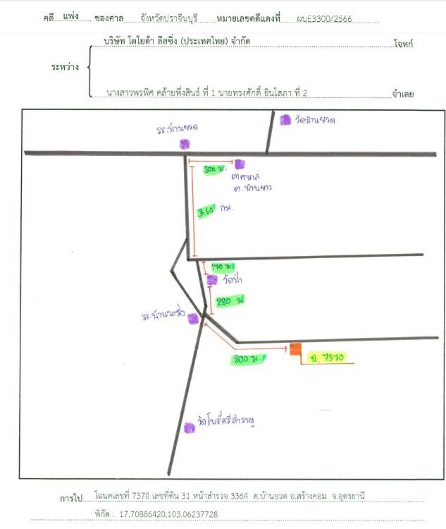 แผนที่ประกอบทรัพย์ 2