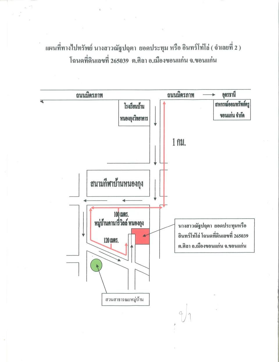 แผนที่ประกอบทรัพย์ 1