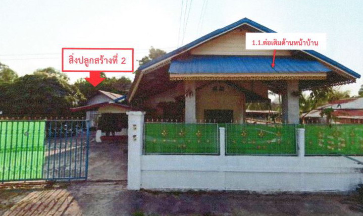 ขายทอดตลาด ที่ดินพร้อมสิ่งปลูกสร้าง ต.เสอเพลอ อ.กุมภวาปี จ.อุดรธานี