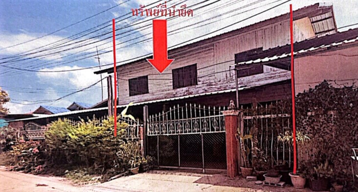 ขายทอดตลาด ที่ดินพร้อมสิ่งปลูกสร้าง ต.หนองไฮ อ.เมืองอุดรธานี จ.อุดรธานี