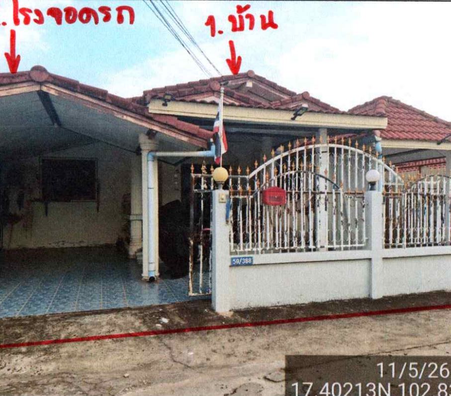 ขายทอดตลาด ที่ดินพร้อมสิ่งปลูกสร้าง ต.หนองบัว อ.เมืองอุดรธานี จ.อุดรธานี