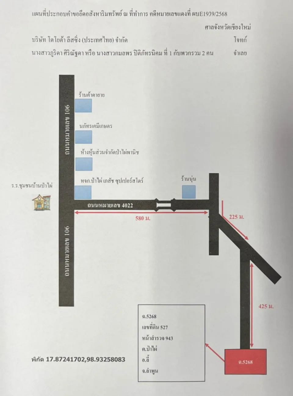 แผนที่ประกอบทรัพย์ 1