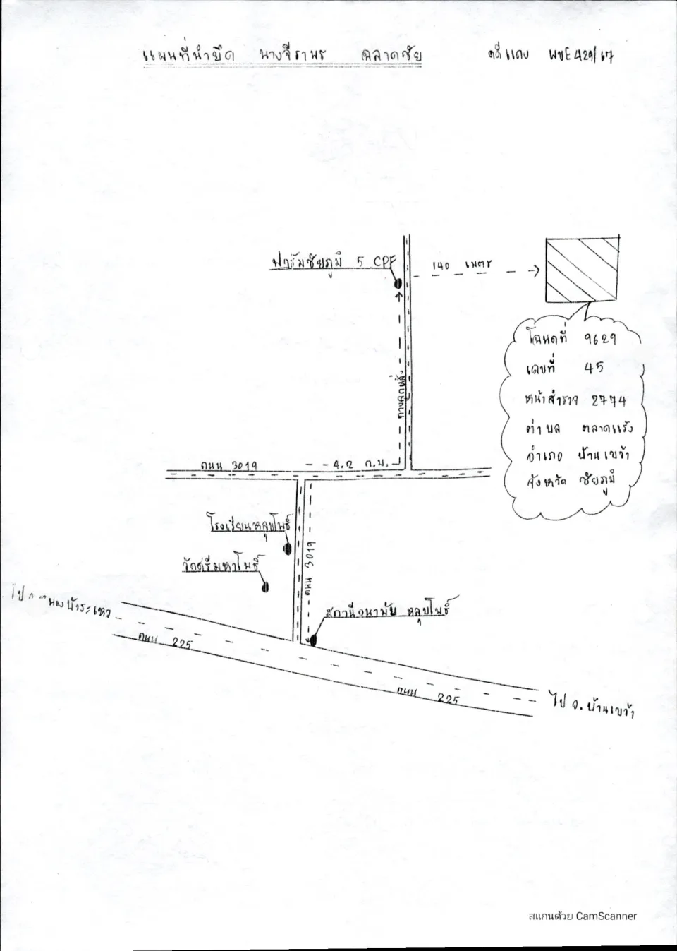 แผนที่ประกอบทรัพย์ 2