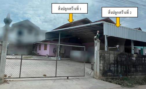 ขายทอดตลาด ที่ดินพร้อมสิ่งปลูกสร้าง ต.บ้านตาด อ.เมืองอุดรธานี จ.อุดรธานี