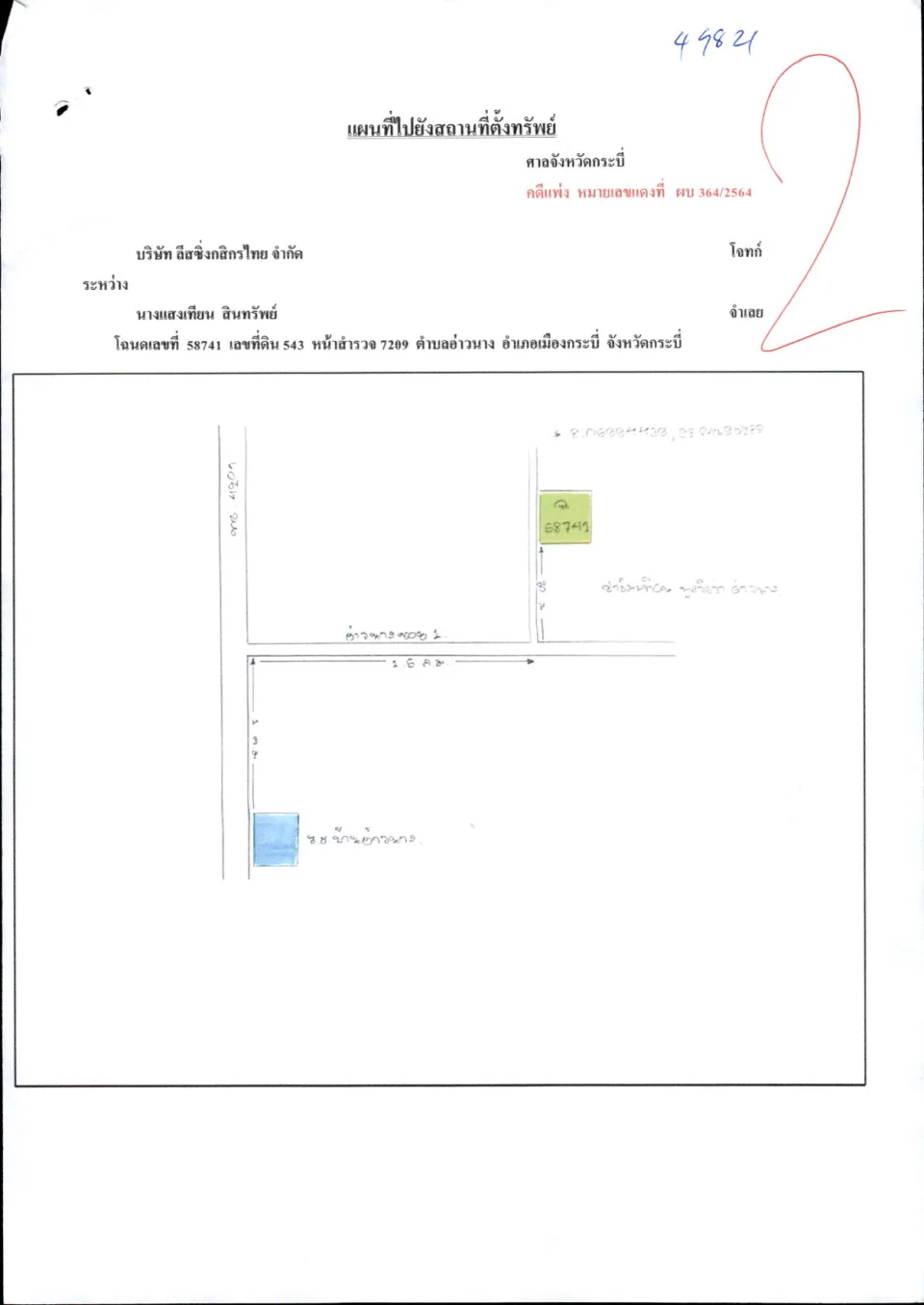 แผนที่ประกอบทรัพย์ 2