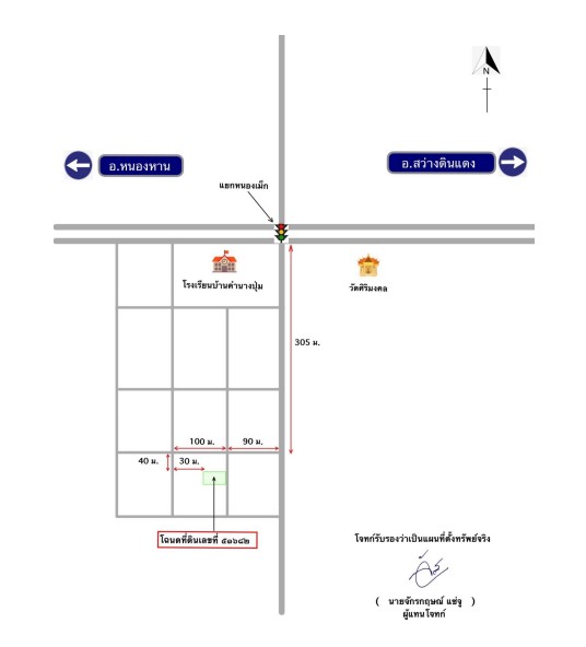 แผนที่ประกอบทรัพย์ 2