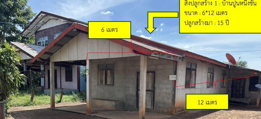 ขายทอดตลาด ที่ดินพร้อมสิ่งปลูกสร้าง ต.นาชุมแสง อ.ทุ่งฝน จ.อุดรธานี