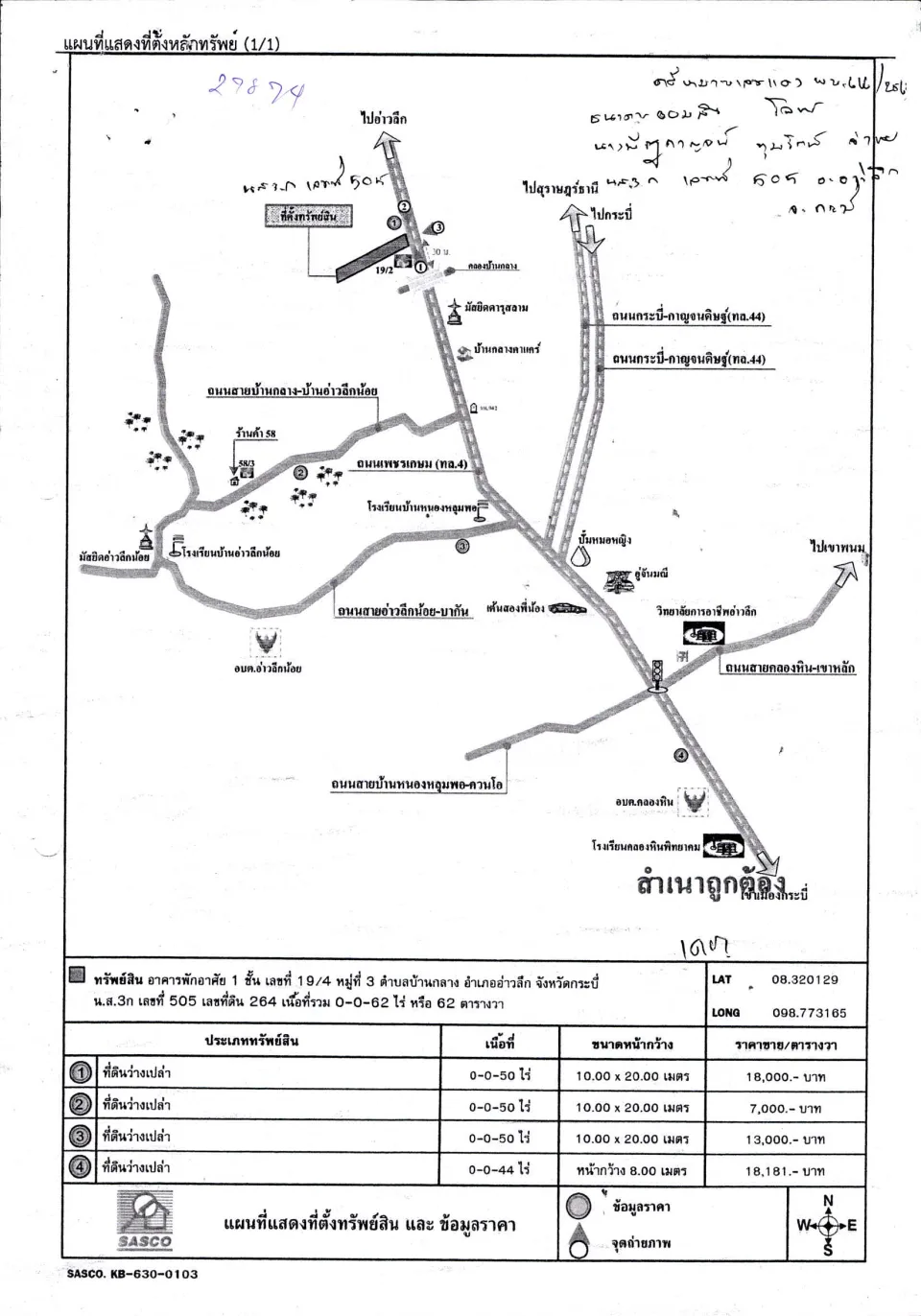 แผนที่ประกอบทรัพย์ 1